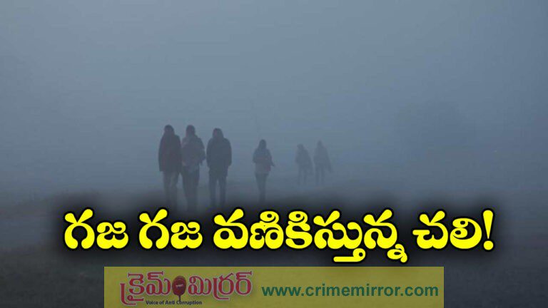 Cold wave in Telugu states intensified as temperatures dipped to single digits across Telangana and Andhra Pradesh