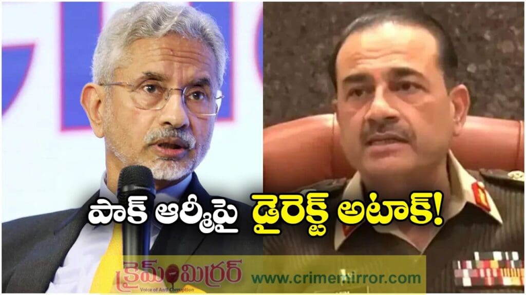 S Jaishankar: పాక్ పై జైశంకర్ డైరెక్ట్ అటాక్, ఆ సమస్యలకు అక్కడి ఆర్మీనే కారణమంటూ..