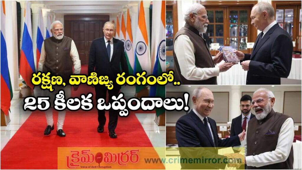 Modi- Putin Meeting: మోడీ-పుతిన్ సమావేశం, ఇరుదేశాల మధ్య జరిగే ఒప్పందాలు ఇవే!