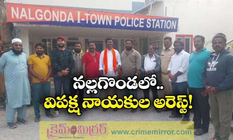 Opposition leaders arrested in Nalgonda during CM Revanth Reddy Deverakonda's visit