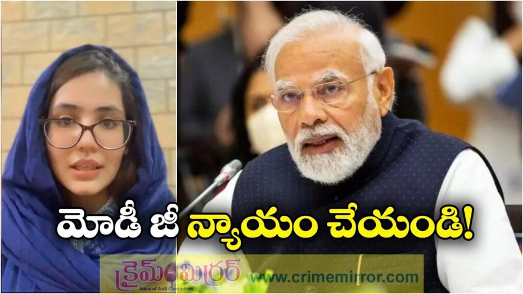 Nikhita Nagdev: మోదీ గారూ న్యాయం చేయండి, పాక్ మహిళ కన్నీటి ఆవేదన!