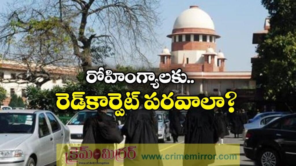 Supreme Court: అక్రమంగా వచ్చిన వారికి హక్కులేంటి? సుప్రీం సీరియస్!