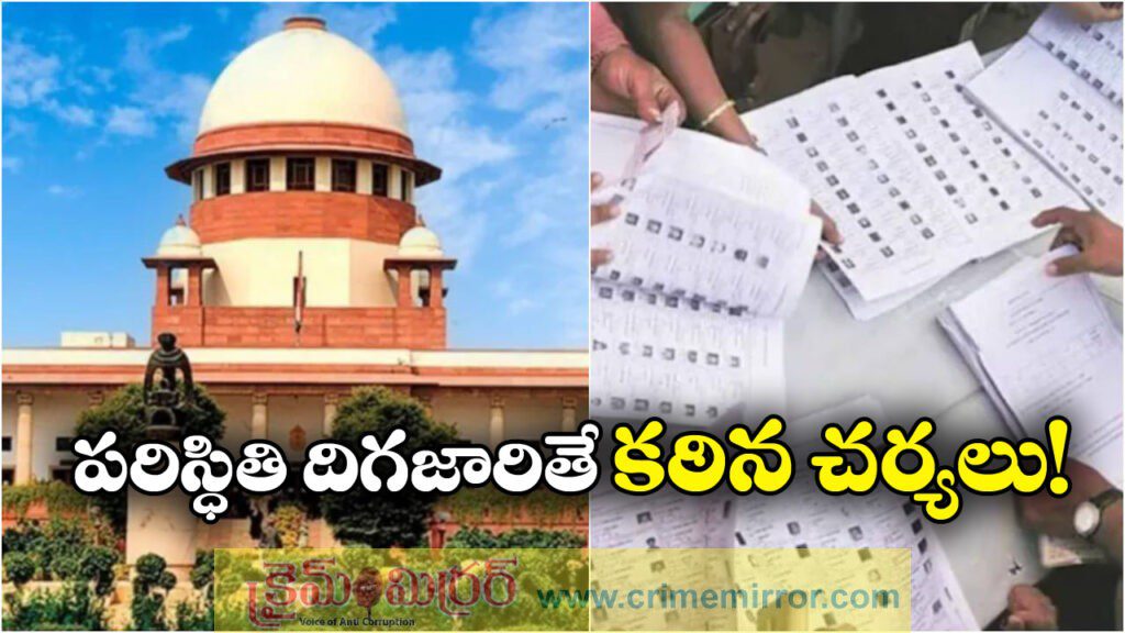 Supreme Court: సర్‌ అధికారులకు బెదిరింపులా? నిప్పులు చెరిగిన సుప్రీంకోర్టు!