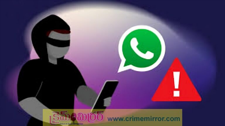 ALERT: WhatsApp లో RTO చలాన్ మెసేజ్ వచ్చిందా..? క్లిక్ చేస్తే అంతే!