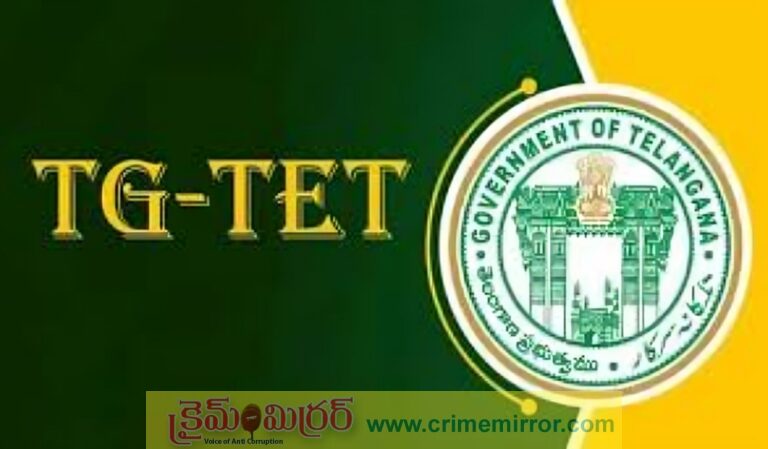 BREAKING: తెలంగాణలో టెట్ పరీక్షల షెడ్యూల్ విడుదల