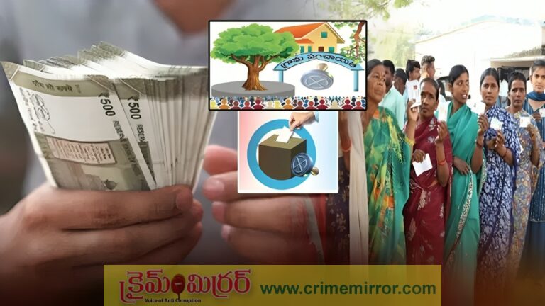 All Time Record: సర్పంచ్ ఎన్నికల్లో ఒక్కో ఓటుకు రూ.1.50 లక్షలు!