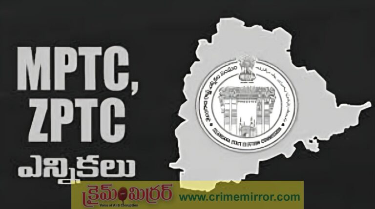 తెలంగాణలో MPTC, ZPTC ఎన్నికలు.. ముహుర్తం ఫిక్స్!