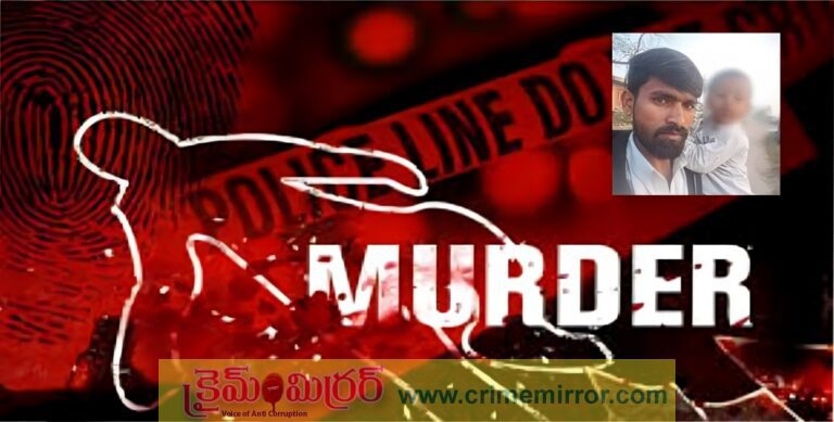 Murder: ‘నాకు పుట్టలేదు’ అంటూ మూడేళ్ల కొడుకుపై కిరాతకం