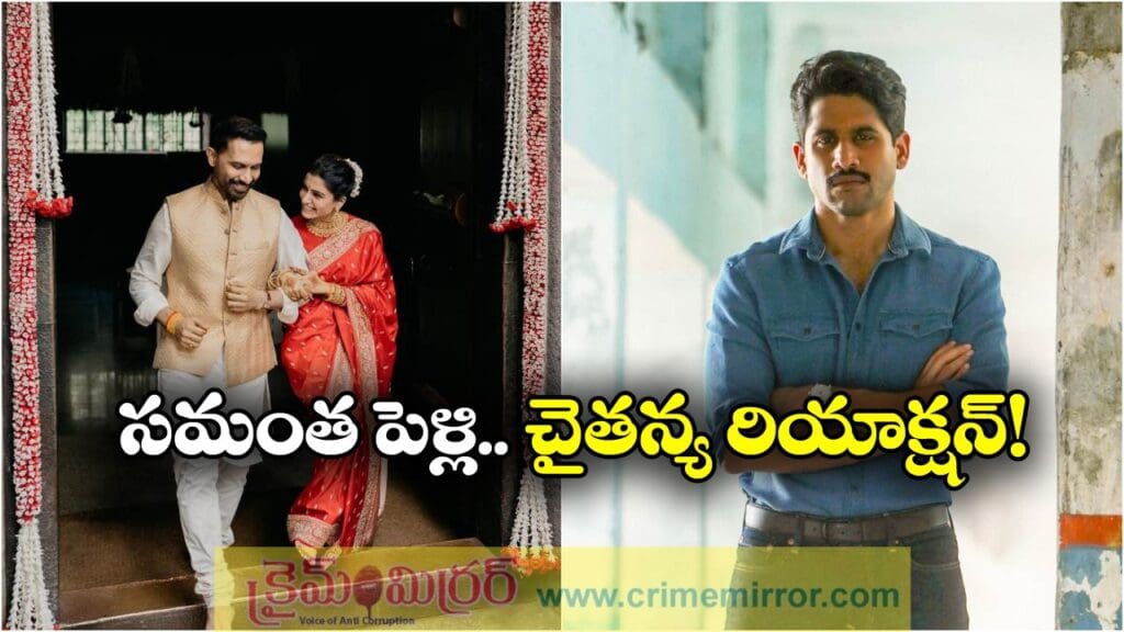 Naga Chaitanya: సమంత రెండో పెళ్లి.. నాగ చైతన్య ఆసక్తికర పోస్టు!