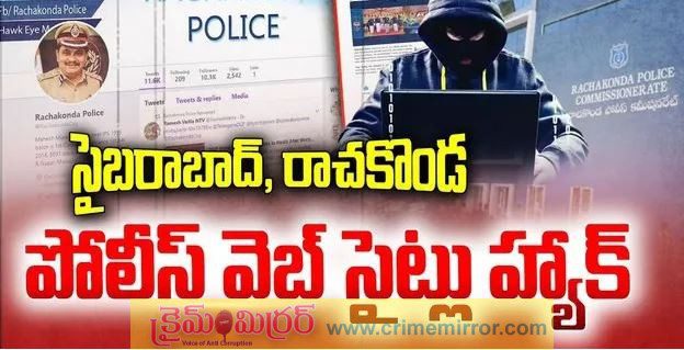 హ్యాక్‌కు గురైన రాచకొండ, సైబరాబాద్ పోలీస్ వెబ్‌సైట్లు..!