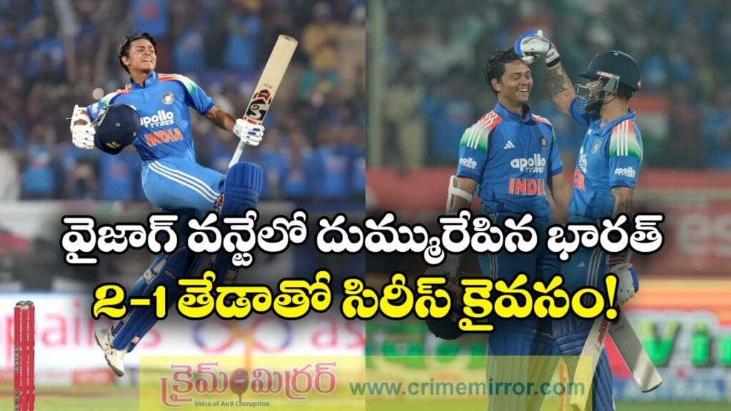 Ind Vs SA: వైజాగ్ లో టీమిండియా ఈజీ విక్టరీ, 2-1 తేడాతో సిరీస్ కైవసం!