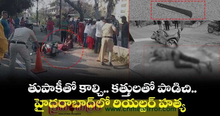 హైదరాబాద్‌లో రియల్టర్ దారుణ హత్య.
