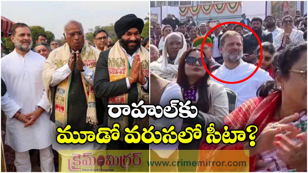 Rahul Gandhi: ప్రోటోకాల్ వివాదం.. రాహుల్‌కు మూడో వరుసలో సీటుపై కాంగ్రెస్ ఫైర్!