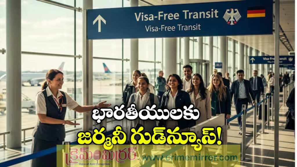 Germany Visa: ఇక ఆ వీసా అవసరం లేదట.. ఇండియన్స్ కు జర్మనీ గుడ్ న్యూస్!
