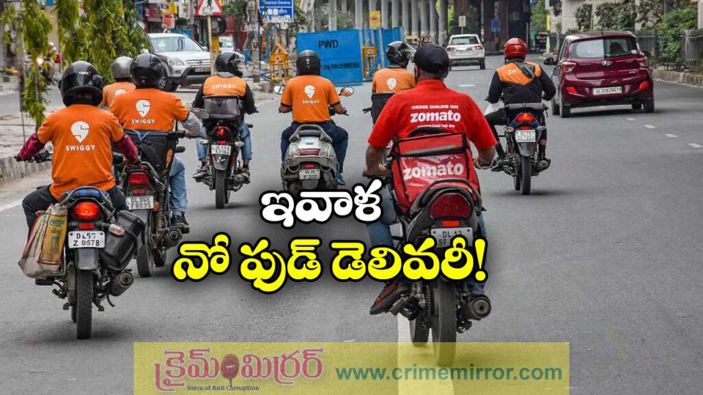 Gig Workers Strike: ఇవాళ నో ఫుడ్ డెలివరీ, కారణం ఏంటంటే?