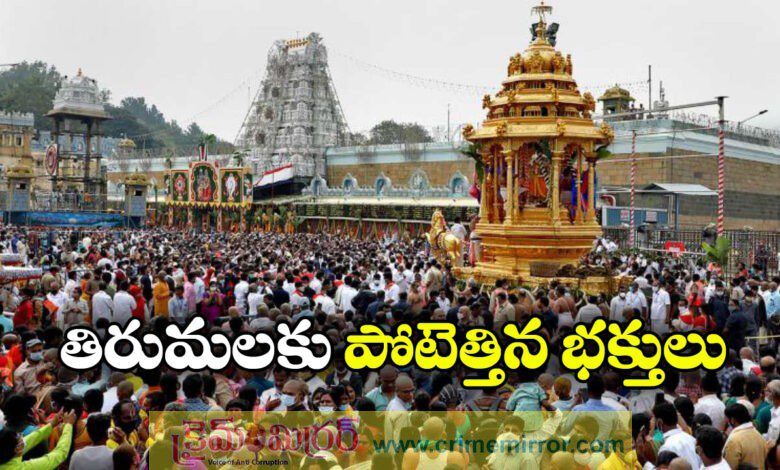 Heavy pilgrim rush at Tirumala