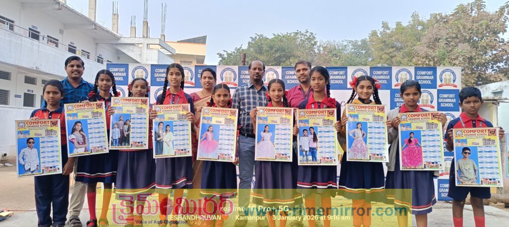 కంఫర్ట్ పాఠశాలలో న్యూ ఇయర్  క్యాలెండర్  ఆవిష్కరణ
