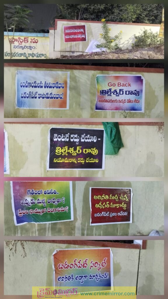 బడంగ్‌పేట్ డీసీ త్రిల్లేశ్వర రావుపై అవినీతి ఆరోపణల పోస్టర్ల ప్రత్యక్షం