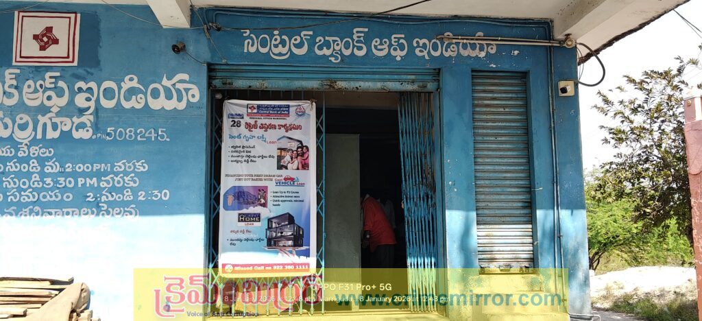 ఆచూకీ లేని సెంట్రల్ బ్యాంక్ గోల్డ్ అప్రైజర్.. వారంలో ఒకటి రెండు రోజులే హాజరు?