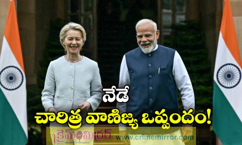 India-EU Free Trade Agreement to Be Announced Today at High-Level Summit