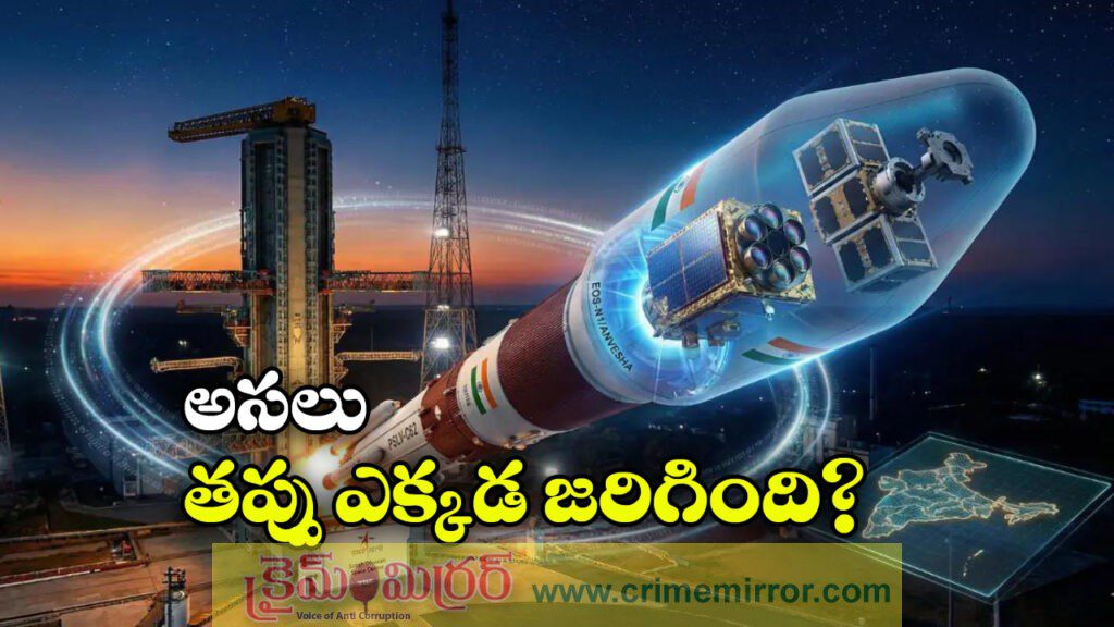 PSLV-C62 Mission Fail: పీఎస్ఎల్వీ-సీ62 ప్రయోగం విఫలం, అసలు తప్పు ఎక్కడ జరిగింది?
