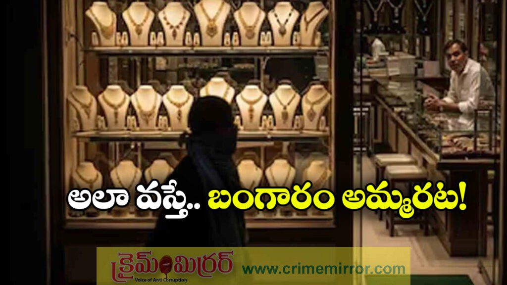 Gold Sale: ముసుగు ధరించి వస్తే బంగారం అమ్మం, వ్యాపారస్తుల షాకింగ్ డెసిషన్!