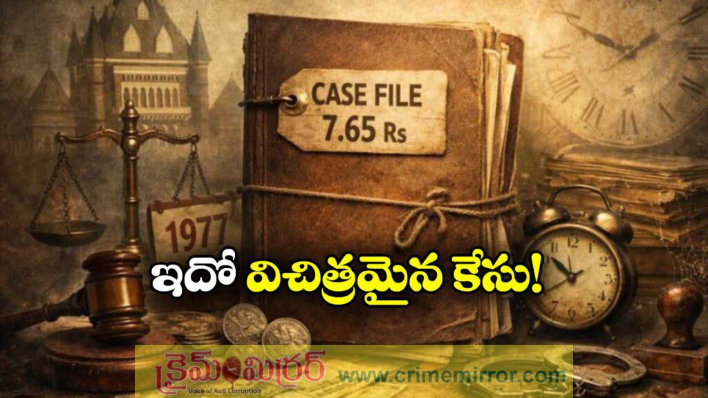 Theft Case: 7 రూపాయల దొంగతనం కేసు.. 50 ఏళ్ల తర్వాత కోర్టు తీర్పు!