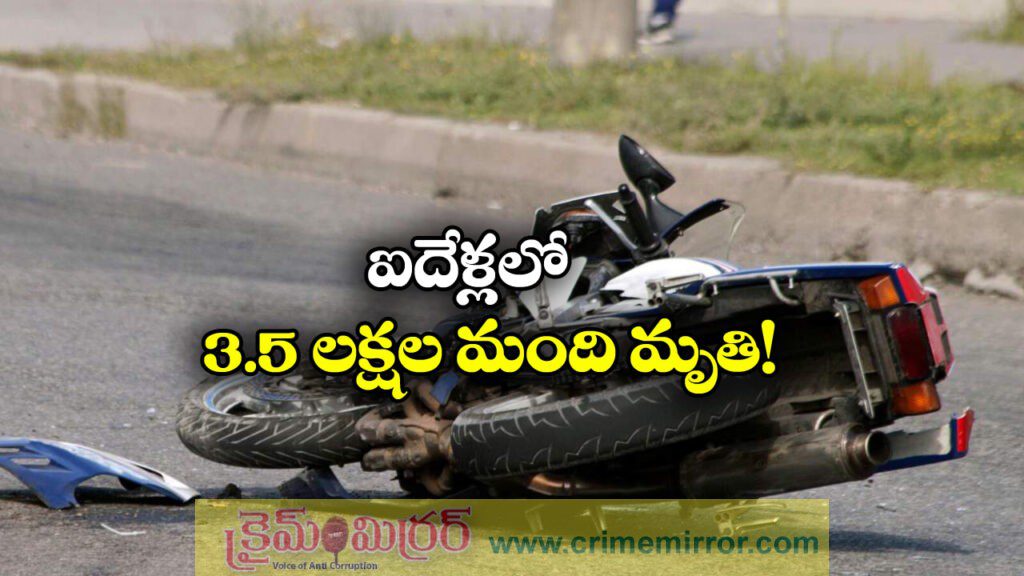 Road Accidents: ఐదేండ్లలో 3.35 లక్షల మంది మృతి, టోల్ ప్లాజాల్లో ఇక నో నగదు చెల్లింపు!
