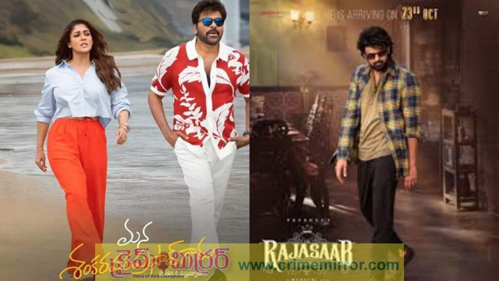 సంక్రాంతికి బరిలో తోపు మూవీస్.. మరి టికెట్ రేట్ల సంగతేంటి?
