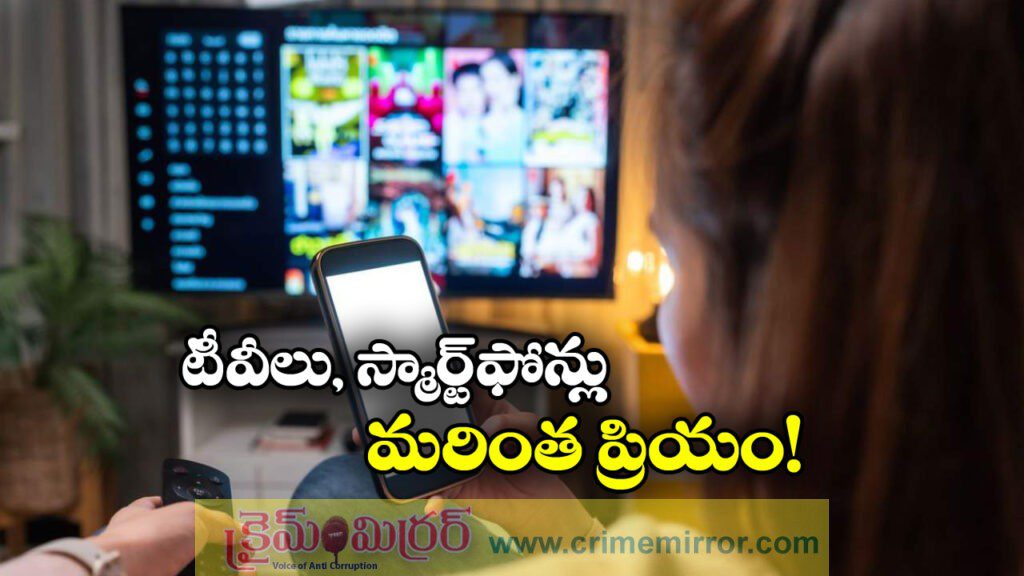 Smartphone, TV Prices Hike:  పెరగనున్న స్మార్ట్‌ ఫోన్లు, టీవీల ధరలు, కారణం ఏంటంటే?