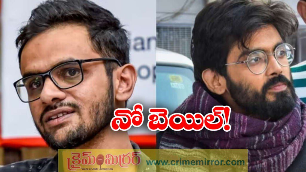Supreme Court: ఢిల్లీ అల్లర్ల కేసు.. ఉమర్, షర్జీల్కు బెయిల్ నిరాకరించిన సుప్రీంకోర్టు!