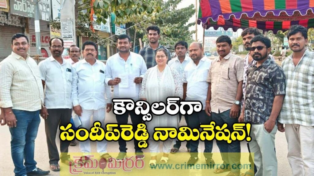 Suryapet Municipality: సూర్యాపేట వార్డు కౌన్సిలర్ గా నాగిరెడ్డి సందీప్ రెడ్డి నామినేషన్!