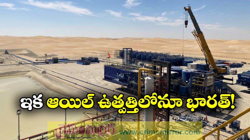 Oil Reserve: అబూదాబిలో మనకూ చమురు నిల్వలు, ఇకపై ఉత్పత్తి రంగంలోనూ భారత్!