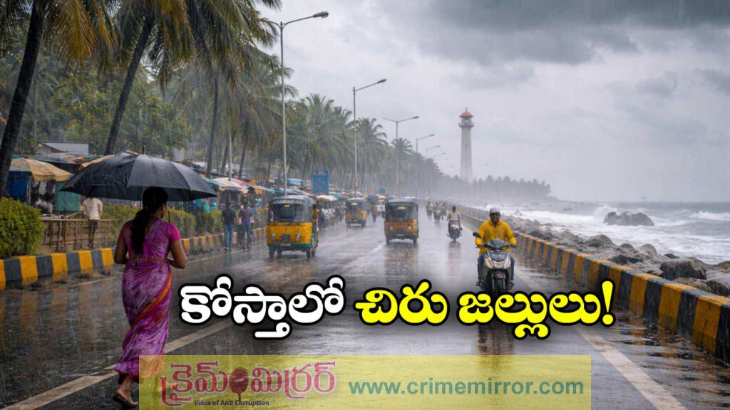 Rains: దక్షిణ కోస్తాలో మోస్తారు వర్షాలు, ఎప్పటి వరకు అంటే?