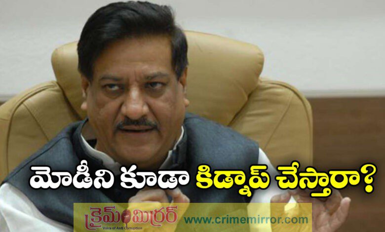 Will Trump Kidnap PM Modi?Congress Leader Prithviraj Chavan’s Venezuela Remark Sparks Massive Row