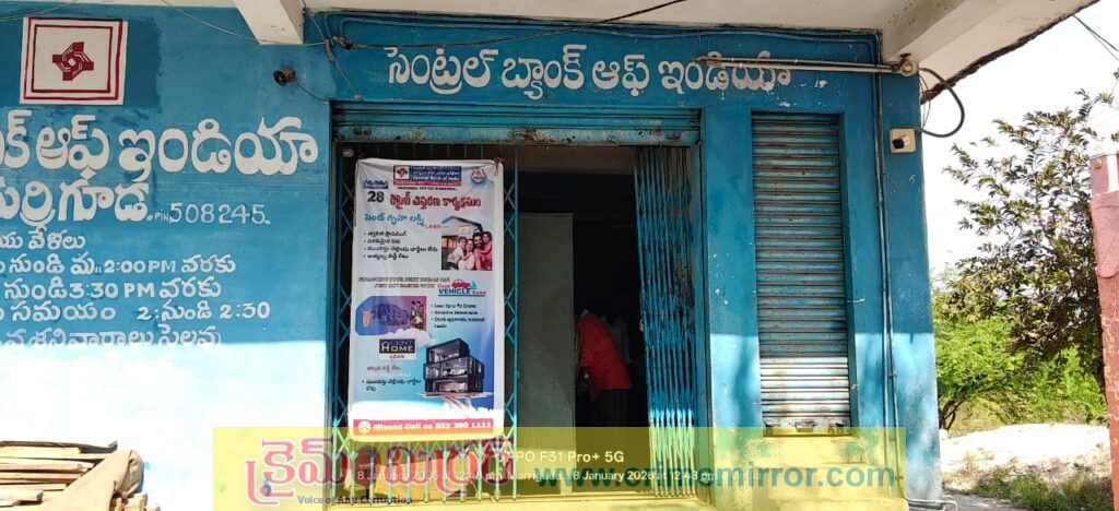 మర్రిగూడ: ఆచూకీ లేని సెంట్రల్ బ్యాంక్ గోల్డ్ అప్రైజర్..