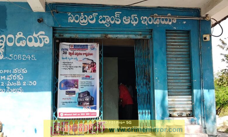 ఆచూకీ లేని సెంట్రల్ బ్యాంక్ గోల్డ్ అప్రైజర్..