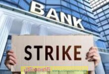 బ్యాంకుల సమ్మె: వరుసగా 3 రోజులు బ్యాంకింగ్ సేవలకు తీవ్ర అంతరాయం