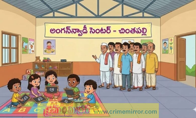 చింతపల్లిలో కొనసాగుతున్న ‘షాడో’ పాలన..!