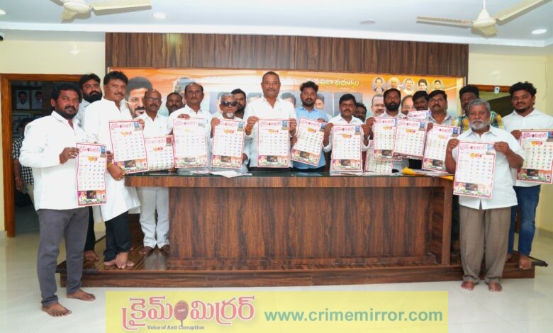 క్రైమ్ మిర్రర్ పత్రిక క్యాలెండర్ ను ఆవిష్కరించిన ఎమ్మెల్యే బత్తుల లక్ష్మారెడ్డి