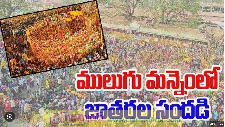 మొదలైన మేడారం జాతర సందడి..4,000 పైగా బస్సులు,28 ప్రత్యేక రైళ్లు..!