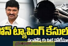 ఫోన్ ట్యాపింగ్ కేసు: జోగినపల్లి సంతోష్ కుమార్‌కు నోటీసులు జారీ..!