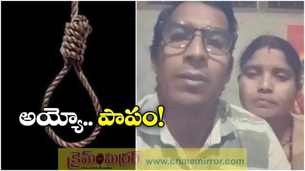 Chhattisgarh Tragedy: కొడుకు మృతిని తట్టుకోలేక పేరెంట్స్ ఆత్మహత్య.. కన్నీరు పెట్టిస్తున్న సూసైడ్ లెటర్!