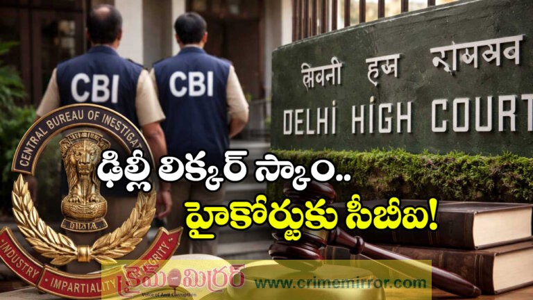 Delhi Liquor Scam Case: CBI Challenges Order in Delhi High Court