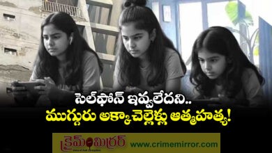 Ghaziabad Triple Suicide Horror: Three Sisters Die by Suicide Linked To Korean Love Game