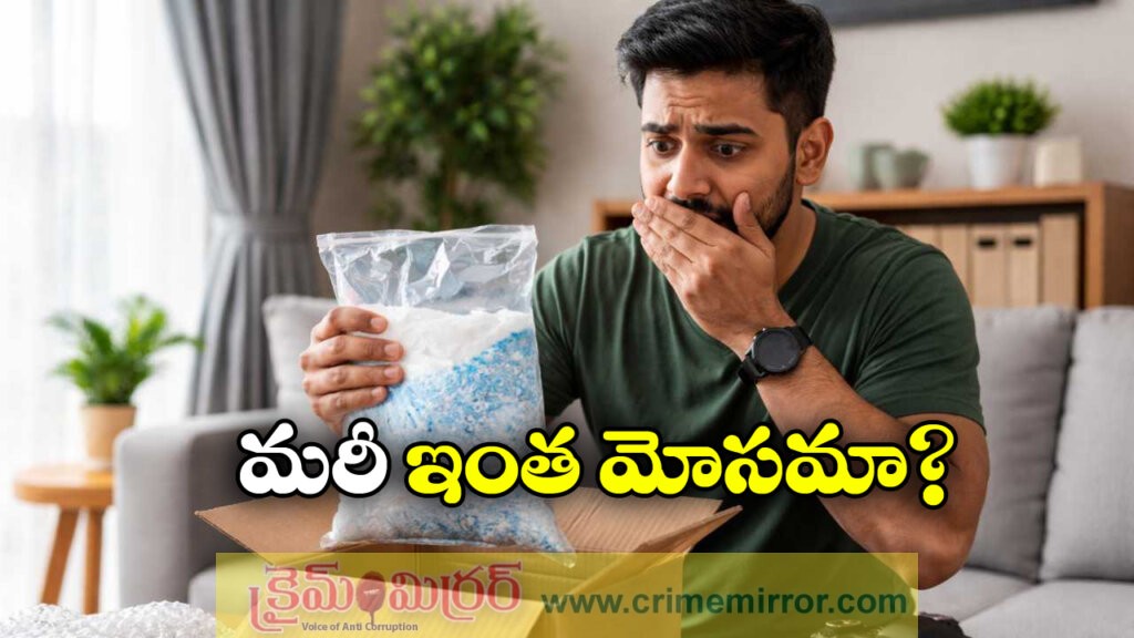 Online Shopping Shock: కెమెరా ఆర్డర్ పెడితే సర్ఫ్ ప్యాకెట్లు వచ్చాయి.. ఇదెక్కడి మోసం రా అయ్యా!