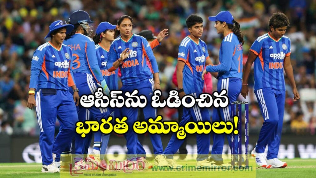 AUS-W vs IND-W T20: ఆస్ట్రేలియాతో ఫస్ట్ టీ20.. దుమ్మురేపిన భారత అమ్మాయిలు!