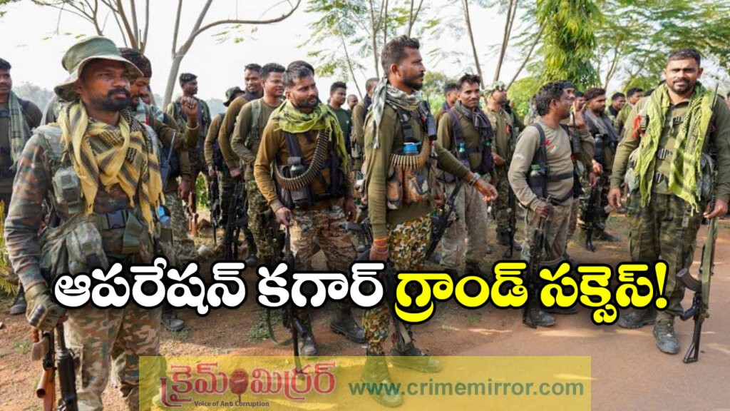 Operation Kagar Success: దేశంలో మావోయిస్టు ఉద్యమం అంతమైనట్లేనా? గడువుకు ముందే ఆపరేషన్‌ కగార్‌ విజయవంతం!