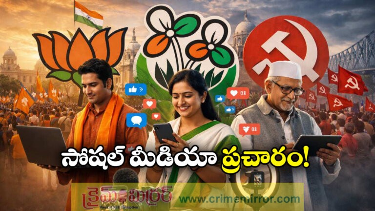 Political Parties In West Bengal Gear Up For Assembly Elections With Social Media Campaign Strategies