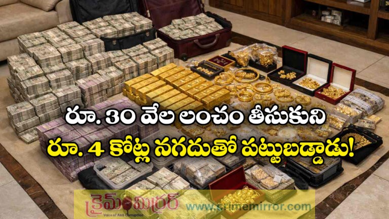 Rs 30,000 Bribe Complaint Uncovers Rs 4 Crore Cash, Gold at Mining Officer’s Home